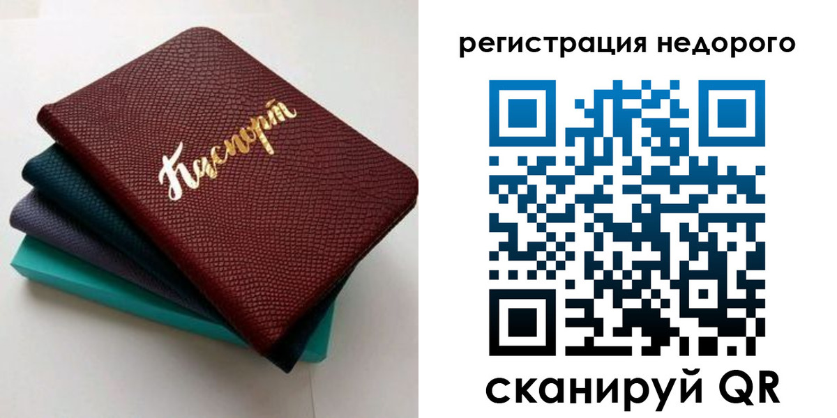 временная регистрация в Зеленогорске