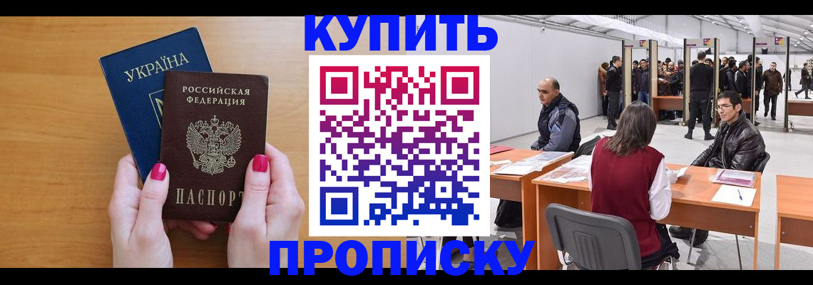 временная регистрация в квартире в Зеленогорске