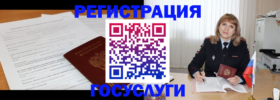 прописка для работы в Зеленогорске