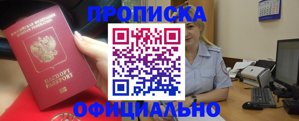 прописка законно в Зеленогорске
