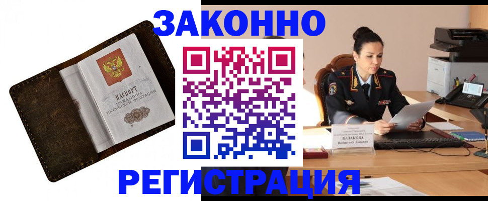 временная регистрация недорого в Зеленогорске