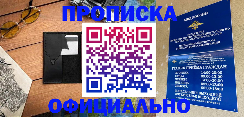 временная регистрация купить в Зеленогорске